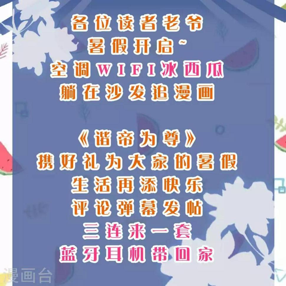 谐帝为尊韩漫全集-福利大抽送 分享最强台词，送你最酷壕礼！无删减无遮挡章节图片 