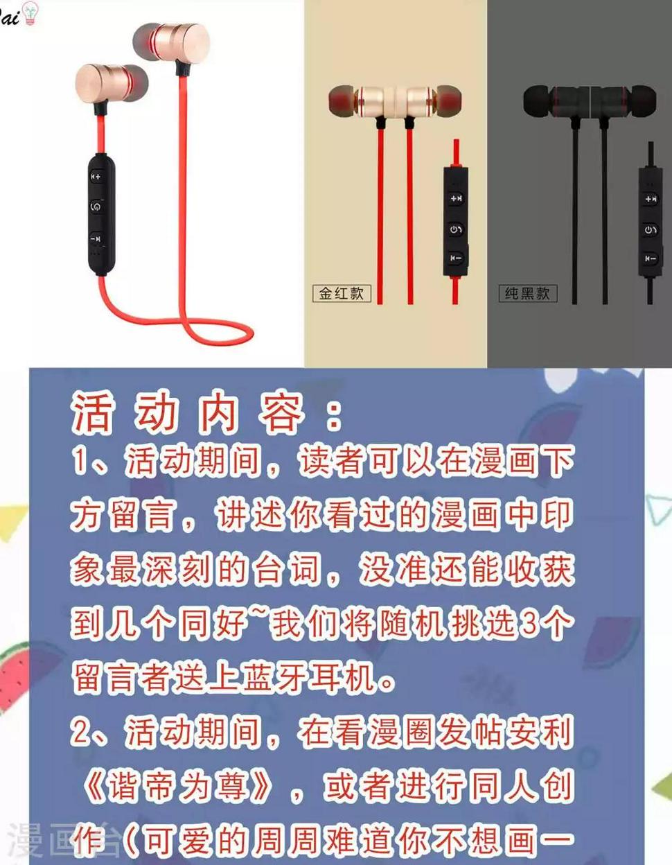 谐帝为尊韩漫全集-福利大抽送 分享最强台词，送你最酷壕礼！无删减无遮挡章节图片 