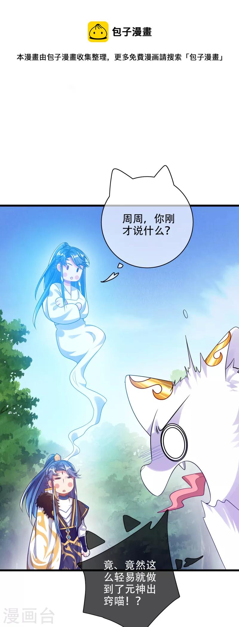 谐帝为尊韩漫全集-第124话 把猫吸干！无删减无遮挡章节图片 