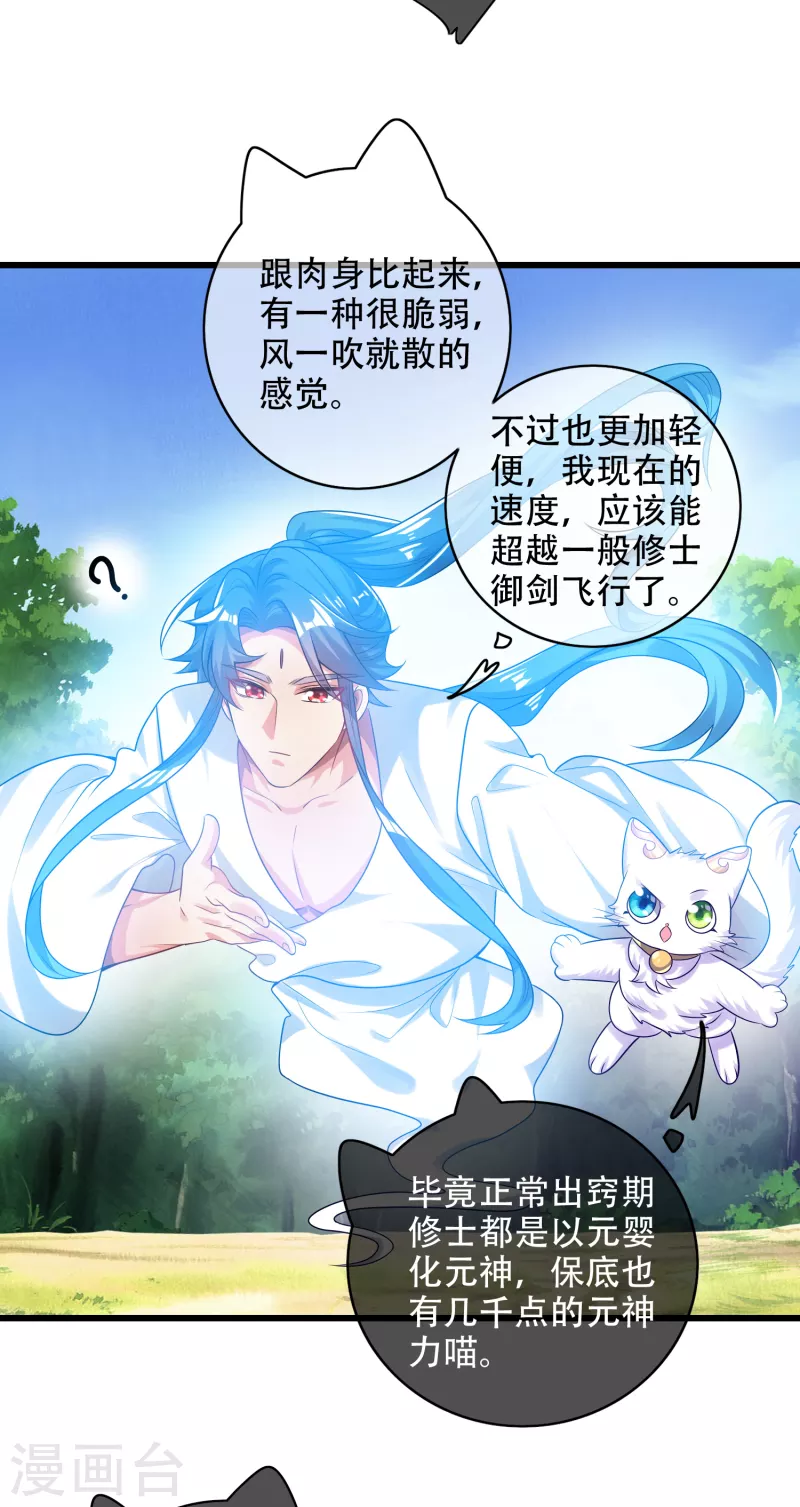 谐帝为尊韩漫全集-第124话 把猫吸干！无删减无遮挡章节图片 