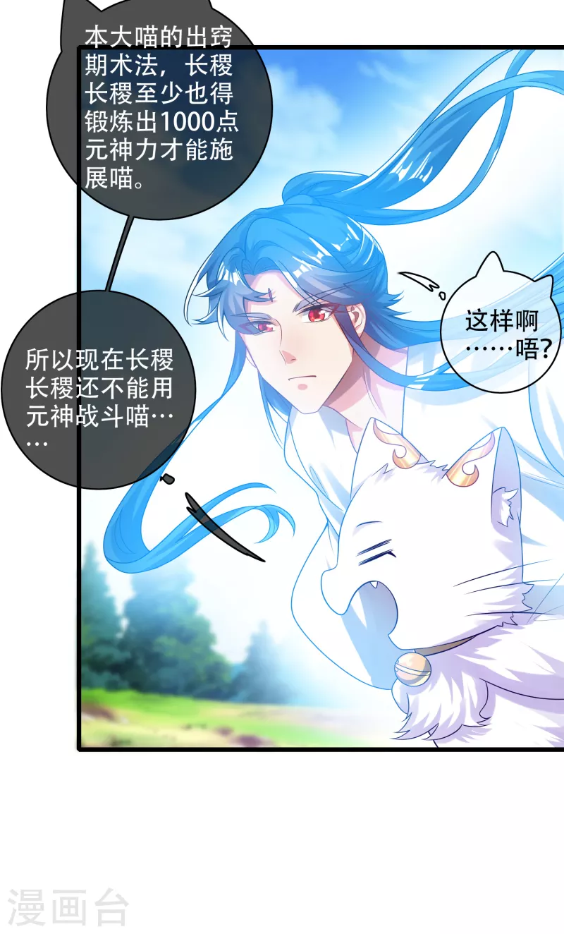 谐帝为尊韩漫全集-第124话 把猫吸干！无删减无遮挡章节图片 