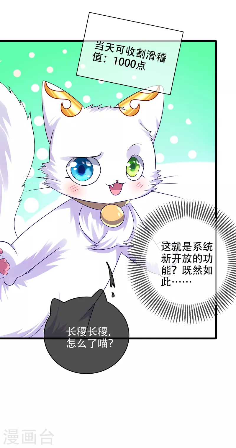 谐帝为尊韩漫全集-第124话 把猫吸干！无删减无遮挡章节图片 