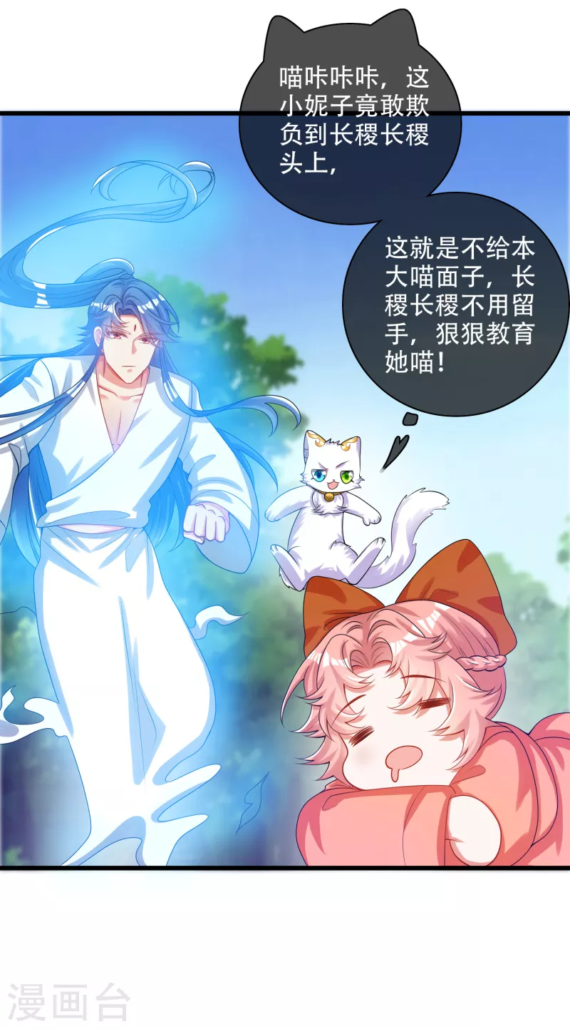 谐帝为尊韩漫全集-第124话 把猫吸干！无删减无遮挡章节图片 