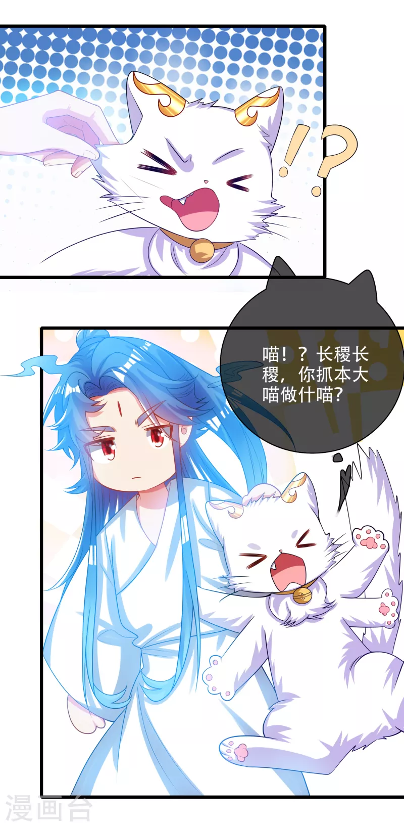 谐帝为尊韩漫全集-第124话 把猫吸干！无删减无遮挡章节图片 