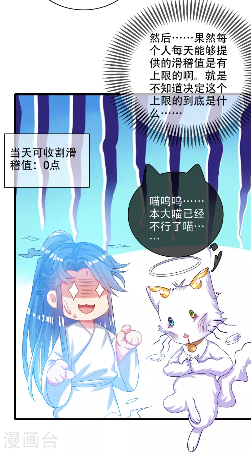 谐帝为尊韩漫全集-第124话 把猫吸干！无删减无遮挡章节图片 