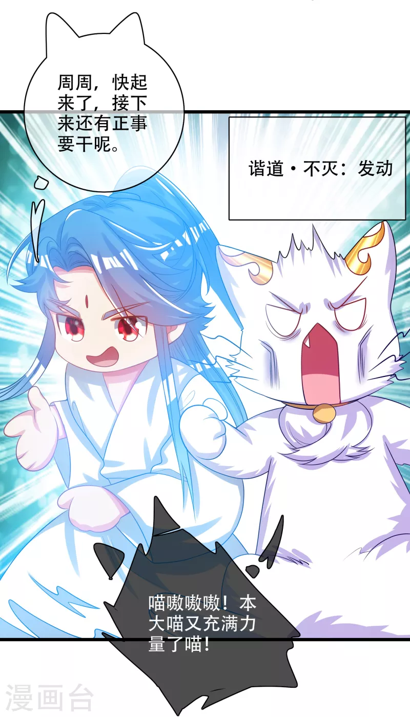 谐帝为尊韩漫全集-第124话 把猫吸干！无删减无遮挡章节图片 