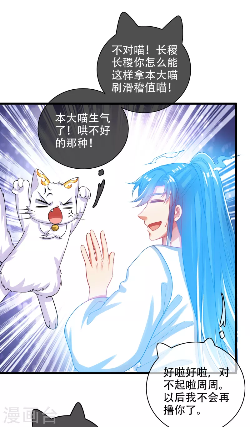 谐帝为尊韩漫全集-第124话 把猫吸干！无删减无遮挡章节图片 