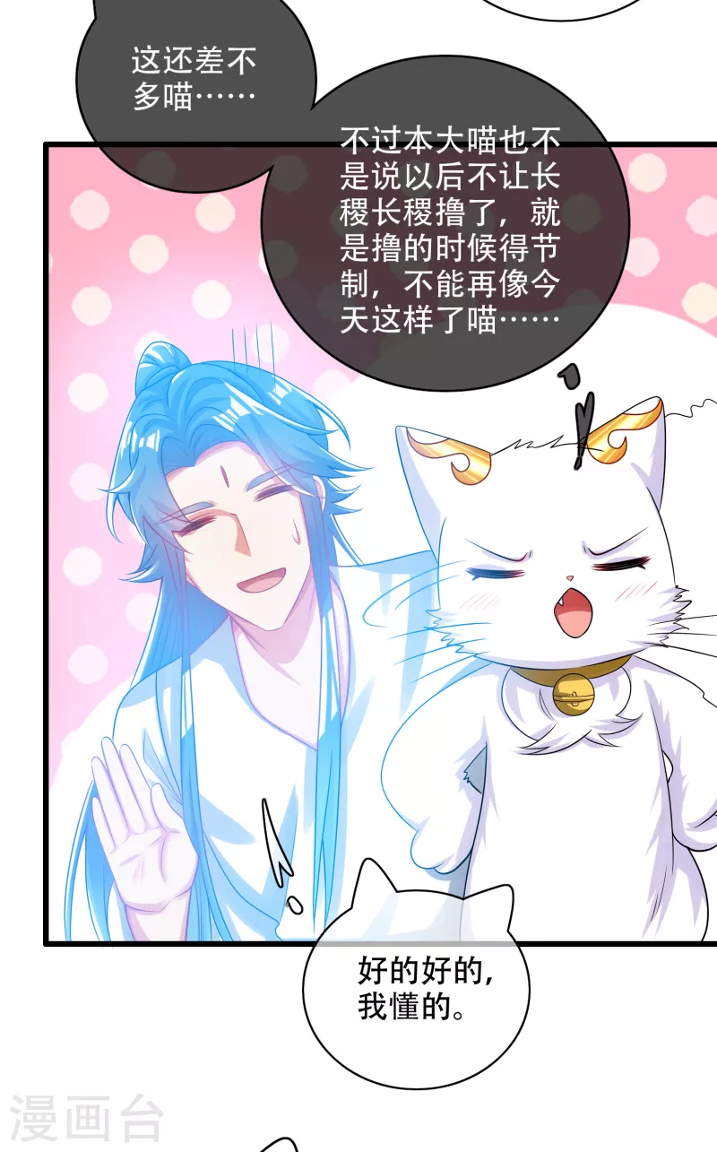 谐帝为尊韩漫全集-第124话 把猫吸干！无删减无遮挡章节图片 