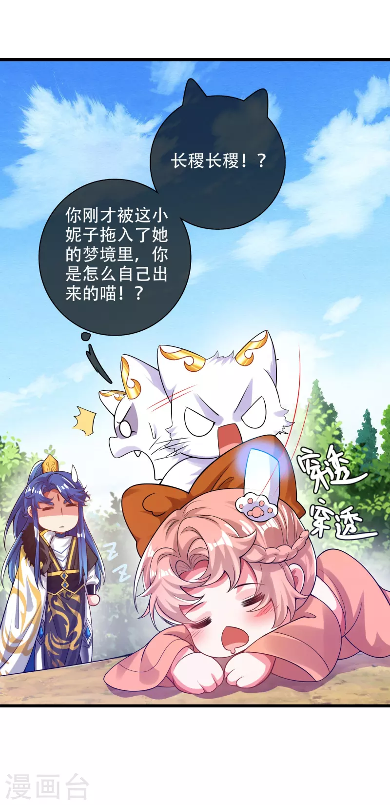 谐帝为尊韩漫全集-第124话 把猫吸干！无删减无遮挡章节图片 
