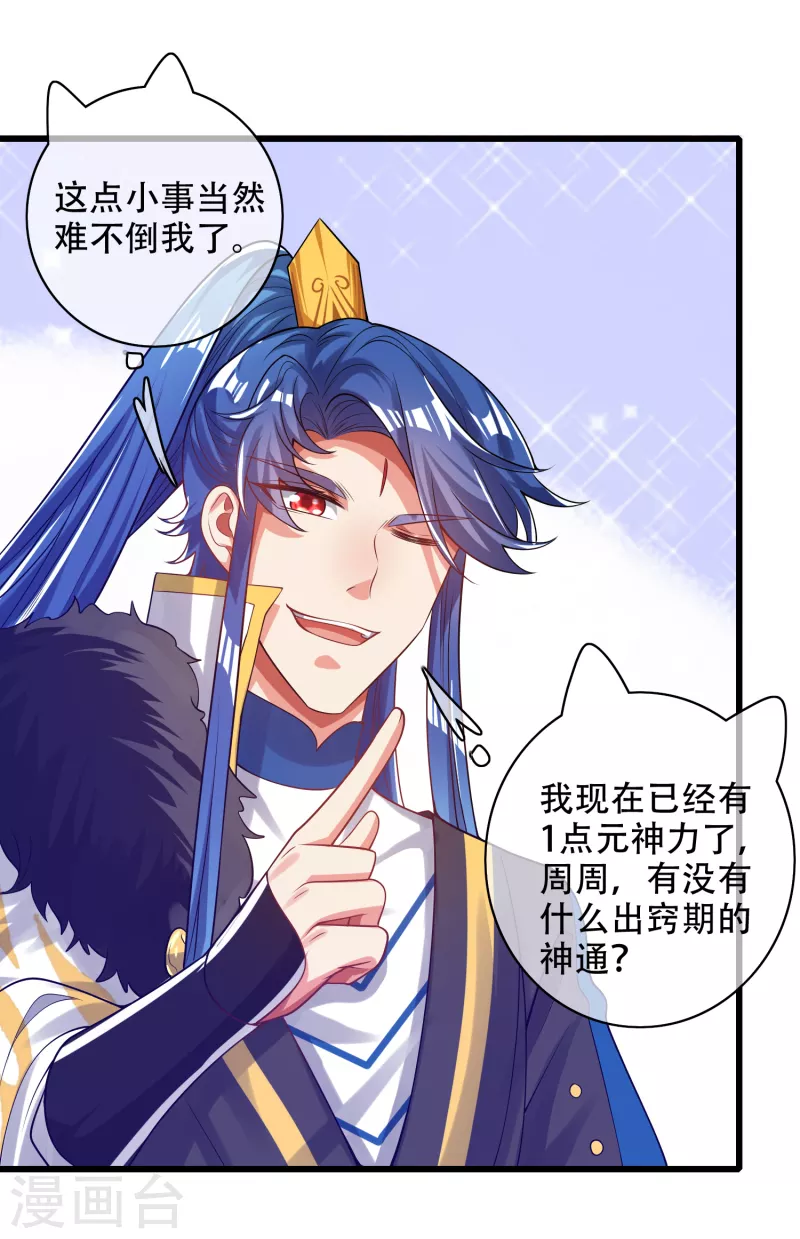 谐帝为尊韩漫全集-第124话 把猫吸干！无删减无遮挡章节图片 