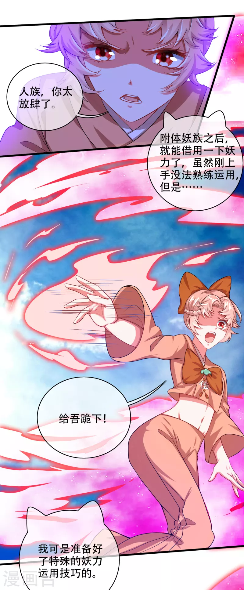 谐帝为尊韩漫全集-第125话 纯情小妖傻呆呆无删减无遮挡章节图片 