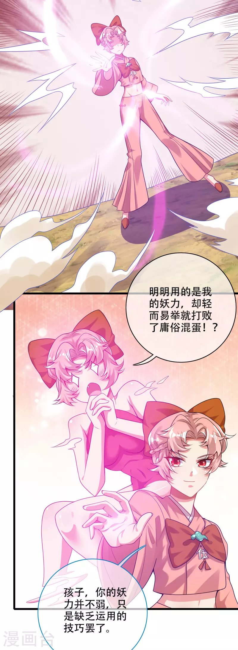 谐帝为尊韩漫全集-第125话 纯情小妖傻呆呆无删减无遮挡章节图片 