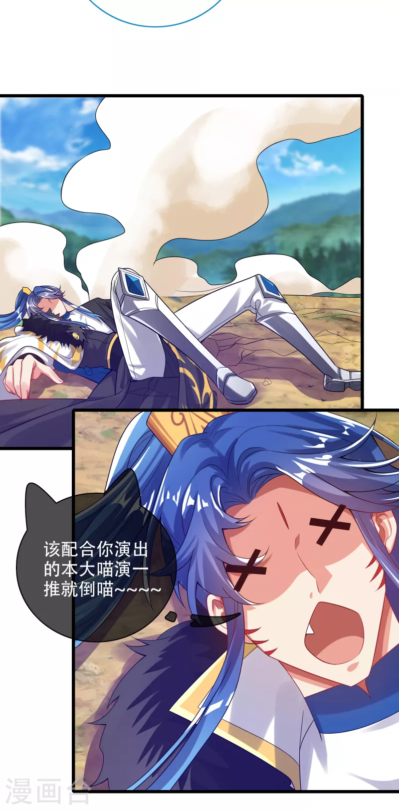 谐帝为尊韩漫全集-第125话 纯情小妖傻呆呆无删减无遮挡章节图片 