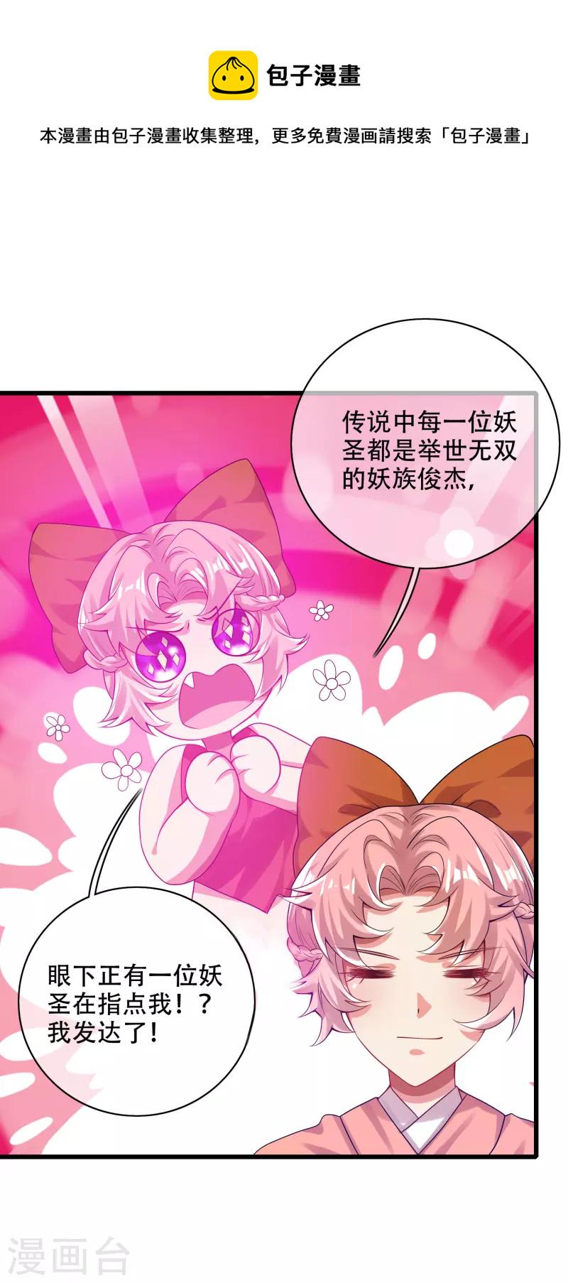 谐帝为尊韩漫全集-第125话 纯情小妖傻呆呆无删减无遮挡章节图片 