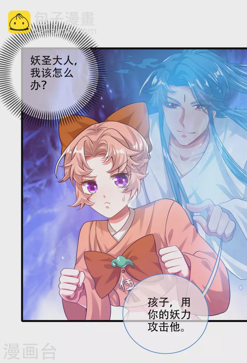 谐帝为尊韩漫全集-第125话 纯情小妖傻呆呆无删减无遮挡章节图片 