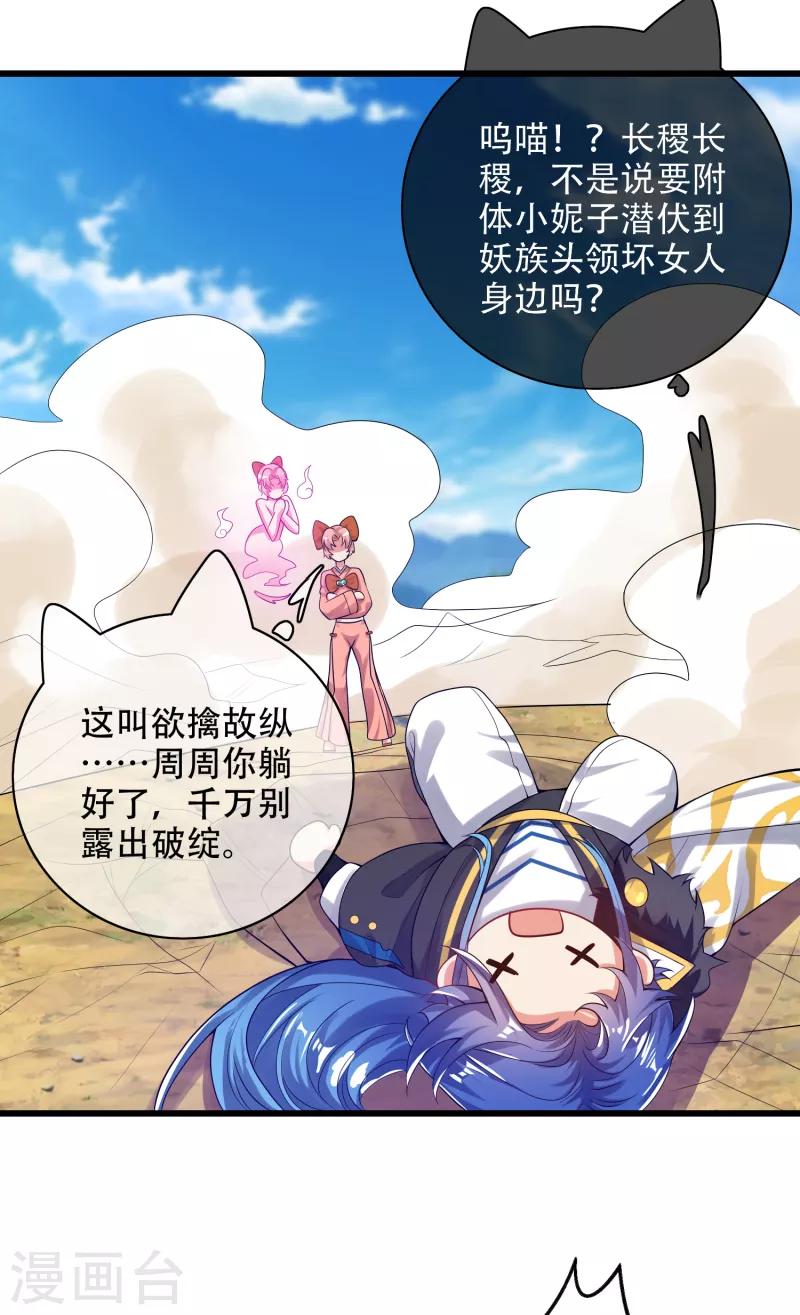 谐帝为尊韩漫全集-第125话 纯情小妖傻呆呆无删减无遮挡章节图片 