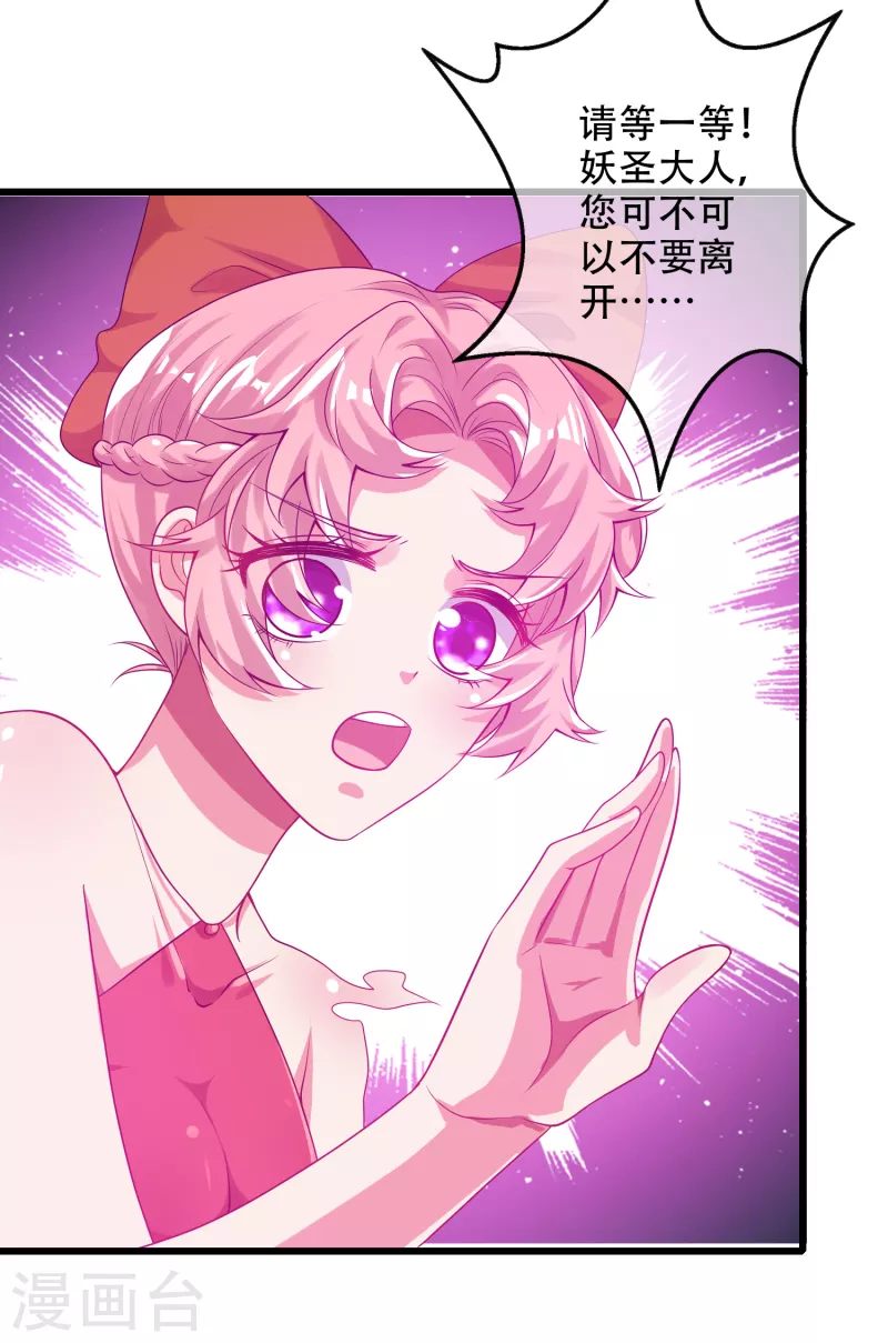 谐帝为尊韩漫全集-第125话 纯情小妖傻呆呆无删减无遮挡章节图片 