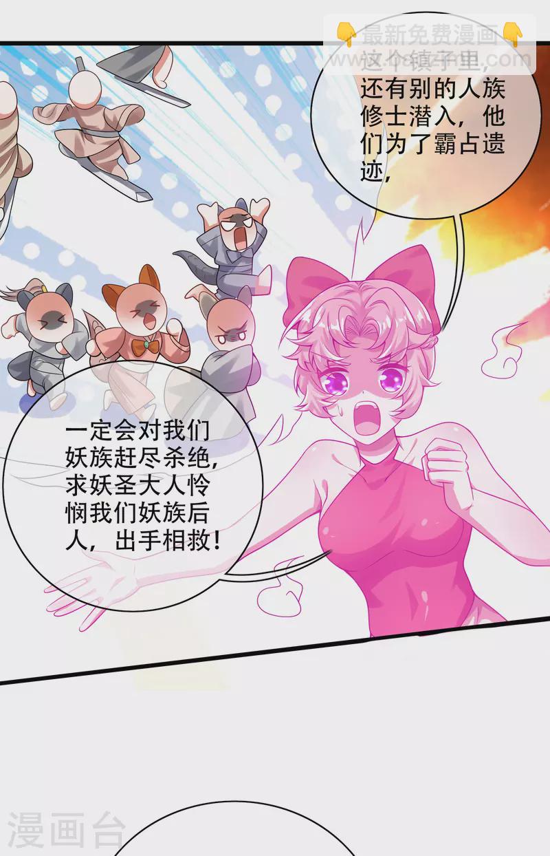 谐帝为尊韩漫全集-第125话 纯情小妖傻呆呆无删减无遮挡章节图片 