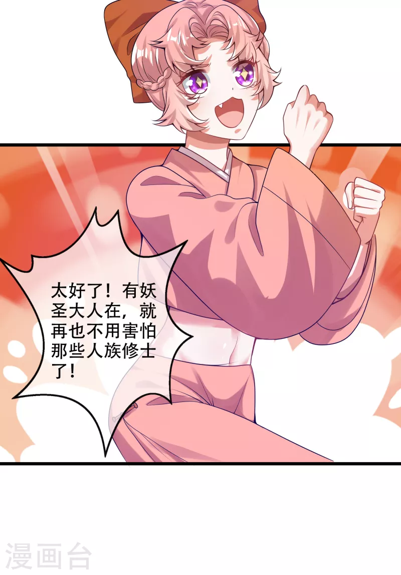 谐帝为尊韩漫全集-第125话 纯情小妖傻呆呆无删减无遮挡章节图片 