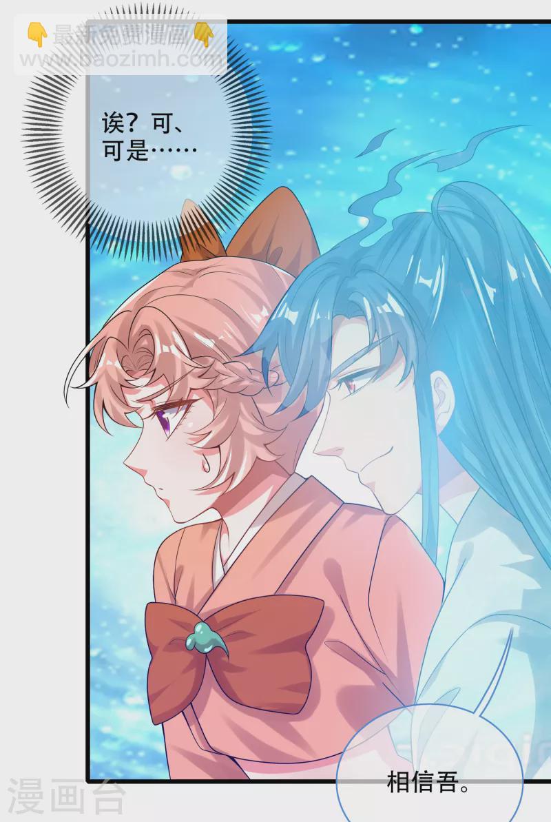 谐帝为尊韩漫全集-第125话 纯情小妖傻呆呆无删减无遮挡章节图片 