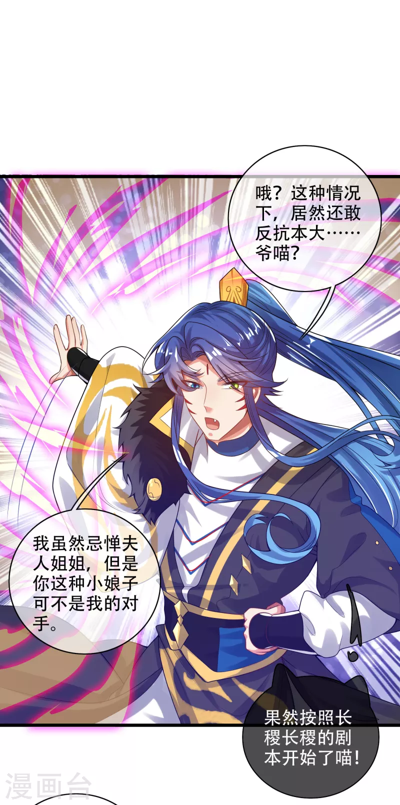 谐帝为尊韩漫全集-第125话 纯情小妖傻呆呆无删减无遮挡章节图片 