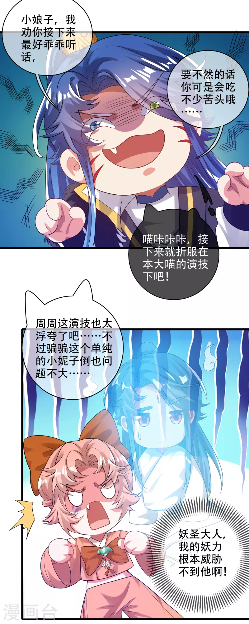 谐帝为尊韩漫全集-第125话 纯情小妖傻呆呆无删减无遮挡章节图片 