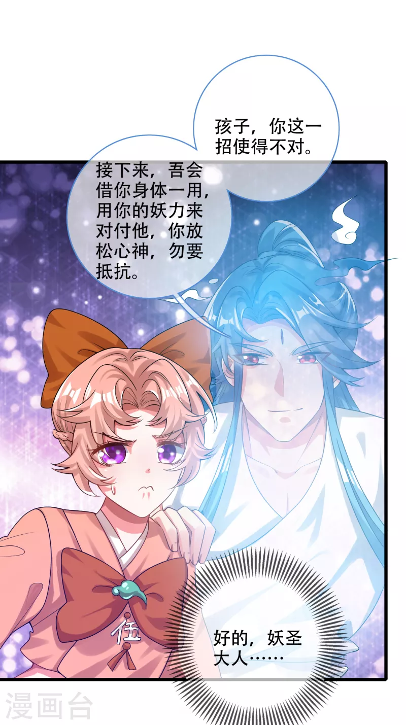 谐帝为尊韩漫全集-第125话 纯情小妖傻呆呆无删减无遮挡章节图片 