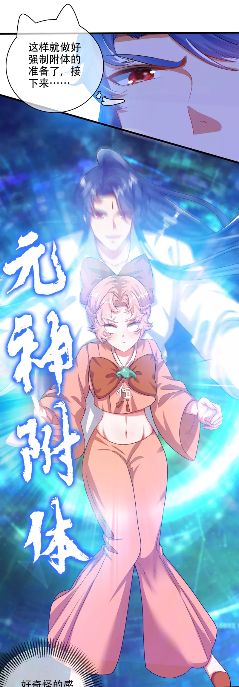谐帝为尊韩漫全集-第125话 纯情小妖傻呆呆无删减无遮挡章节图片 