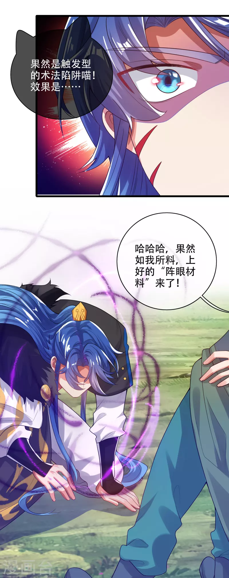 谐帝为尊韩漫全集-第126话 该我上场表演了，嘿嘿无删减无遮挡章节图片 