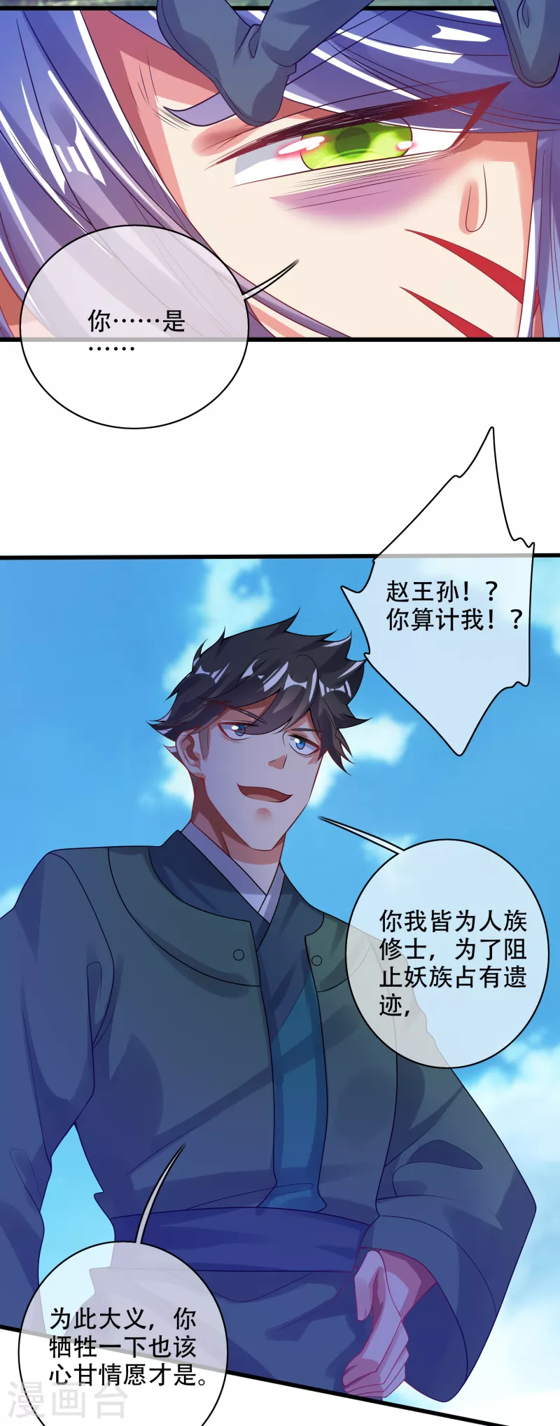 谐帝为尊韩漫全集-第126话 该我上场表演了，嘿嘿无删减无遮挡章节图片 