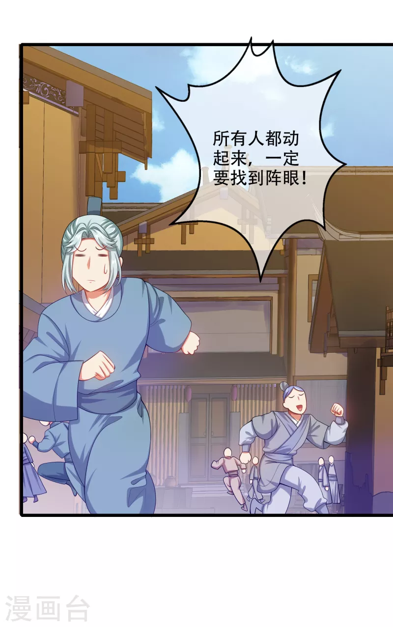 谐帝为尊韩漫全集-第126话 该我上场表演了，嘿嘿无删减无遮挡章节图片 