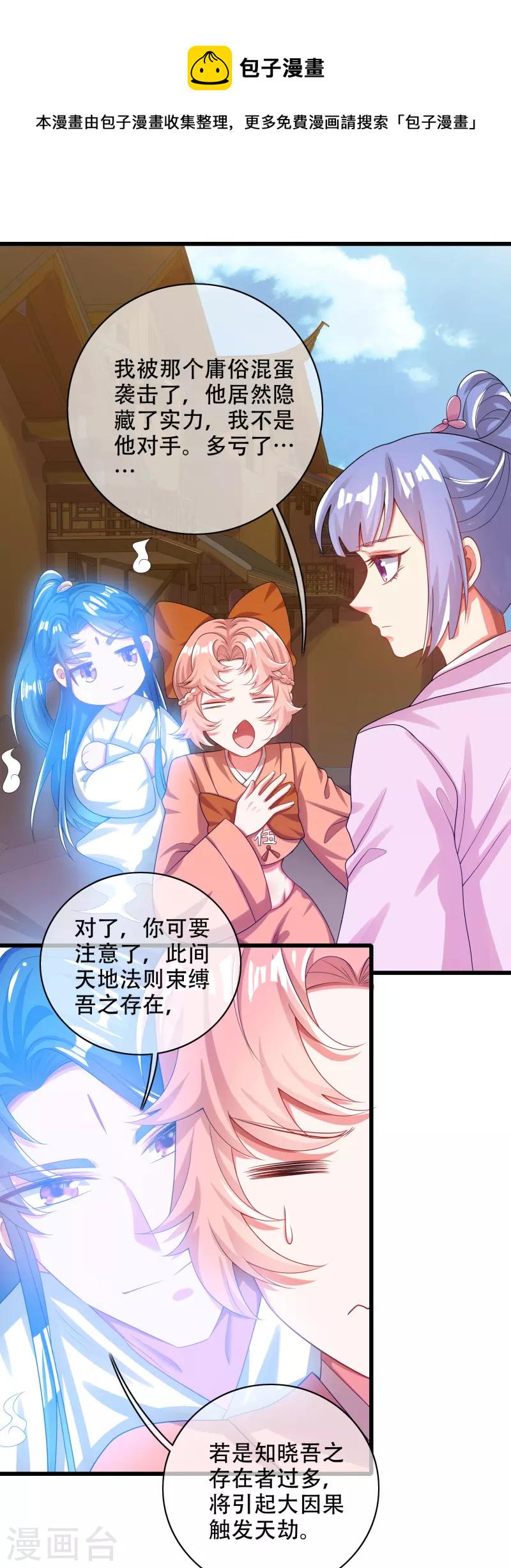 谐帝为尊韩漫全集-第126话 该我上场表演了，嘿嘿无删减无遮挡章节图片 