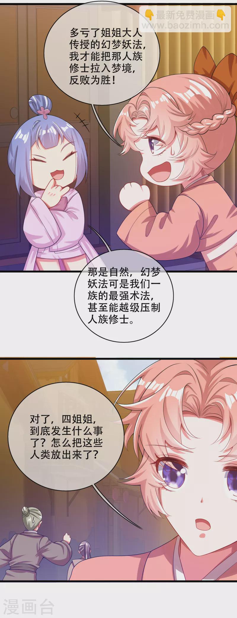 谐帝为尊韩漫全集-第126话 该我上场表演了，嘿嘿无删减无遮挡章节图片 