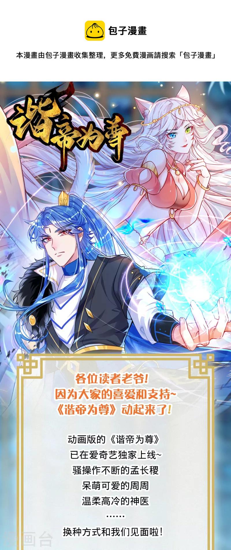 谐帝为尊韩漫全集-看动画 赢周边无删减无遮挡章节图片 