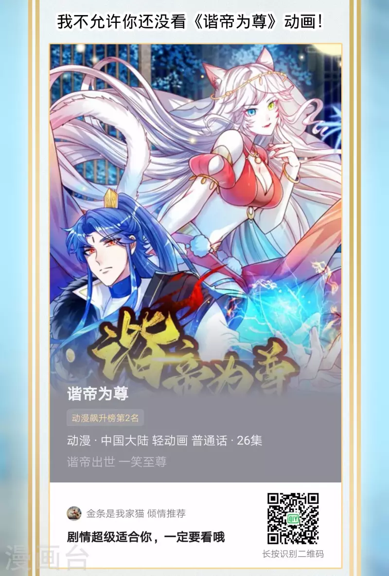 谐帝为尊韩漫全集-看动画 赢周边无删减无遮挡章节图片 