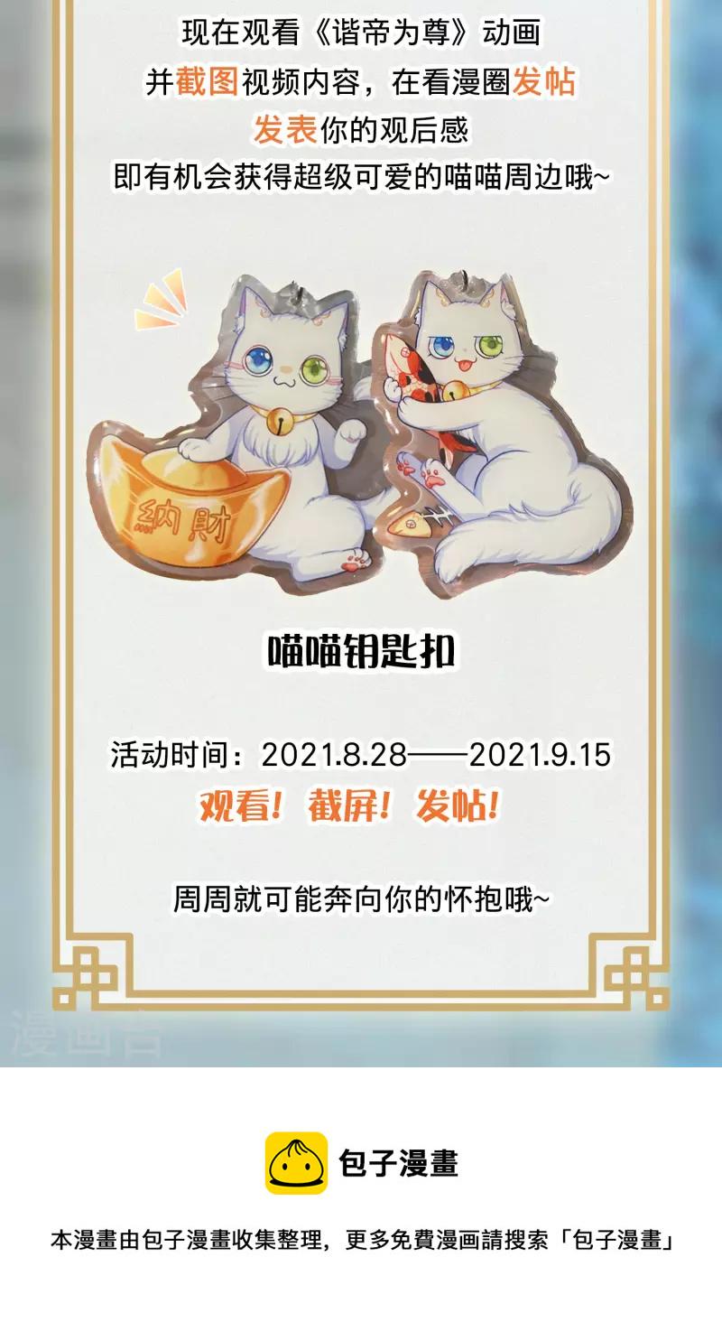 谐帝为尊韩漫全集-看动画 赢周边无删减无遮挡章节图片 