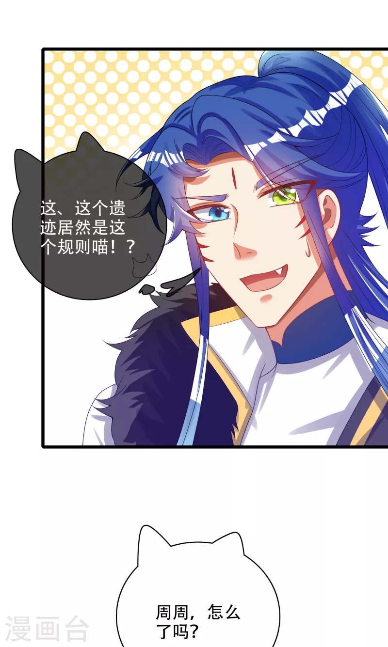 谐帝为尊韩漫全集-第127话 煽风点火我最拿手了无删减无遮挡章节图片 