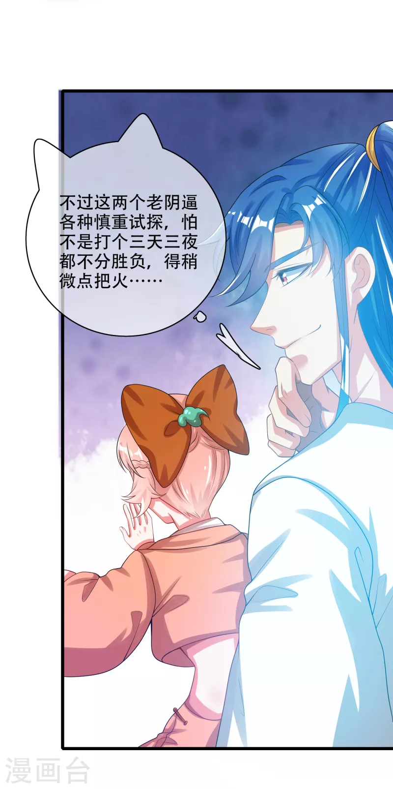 谐帝为尊韩漫全集-第127话 煽风点火我最拿手了无删减无遮挡章节图片 