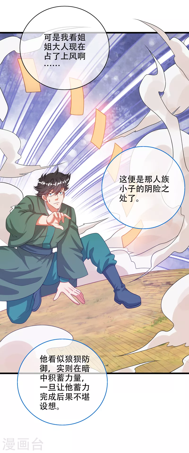 谐帝为尊韩漫全集-第127话 煽风点火我最拿手了无删减无遮挡章节图片 