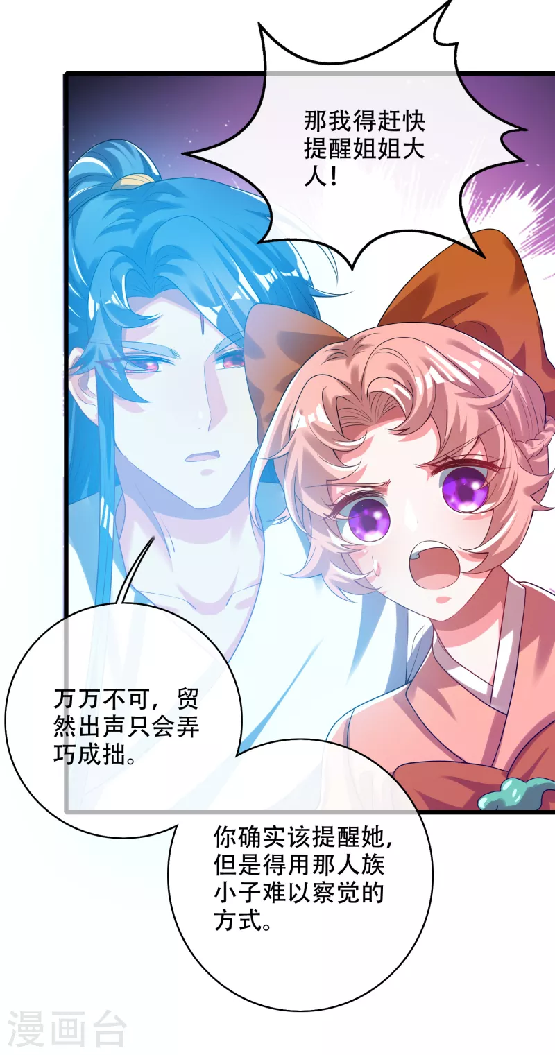 谐帝为尊韩漫全集-第127话 煽风点火我最拿手了无删减无遮挡章节图片 
