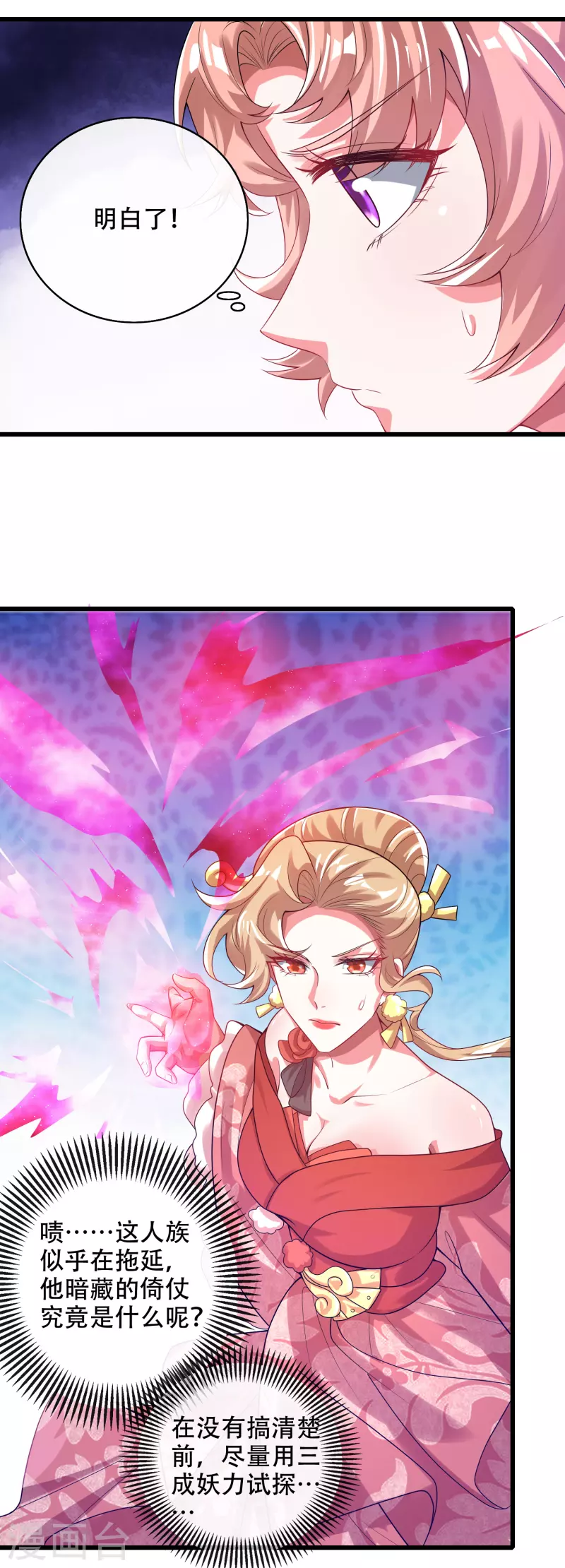 谐帝为尊韩漫全集-第127话 煽风点火我最拿手了无删减无遮挡章节图片 