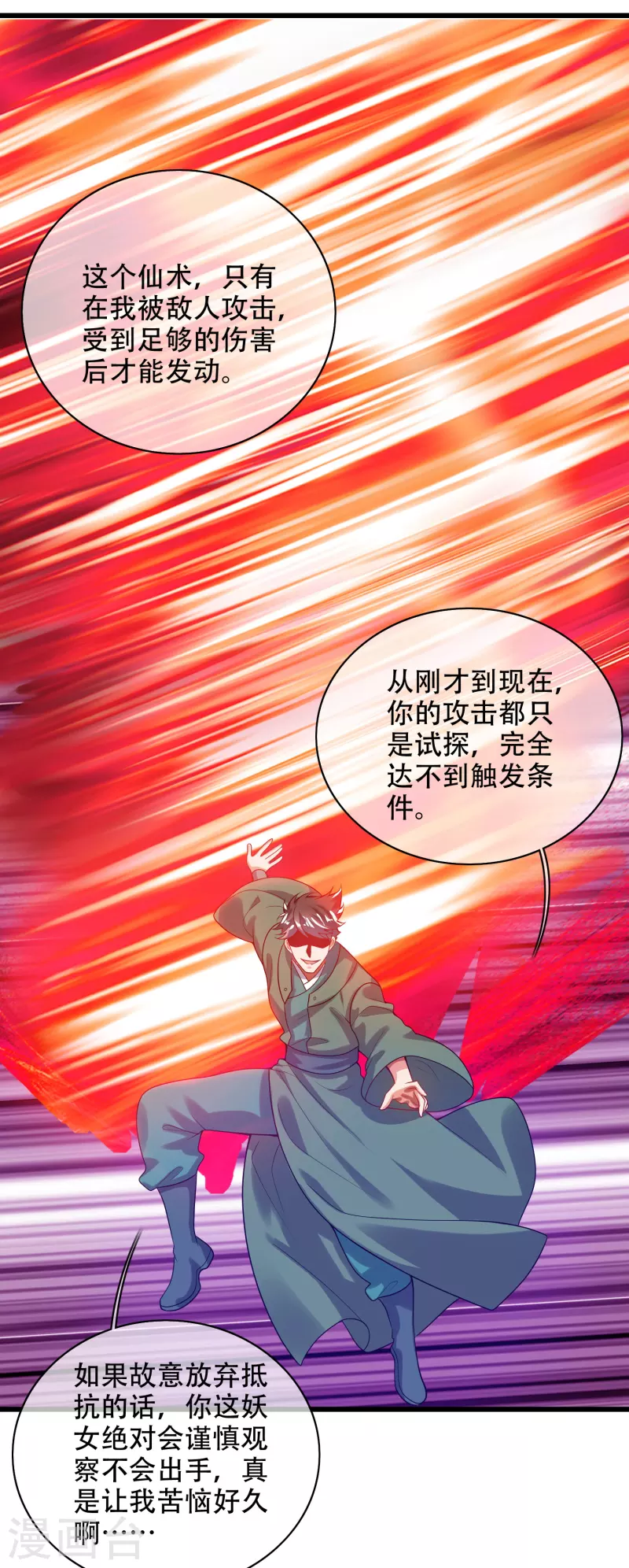 谐帝为尊韩漫全集-第127话 煽风点火我最拿手了无删减无遮挡章节图片 