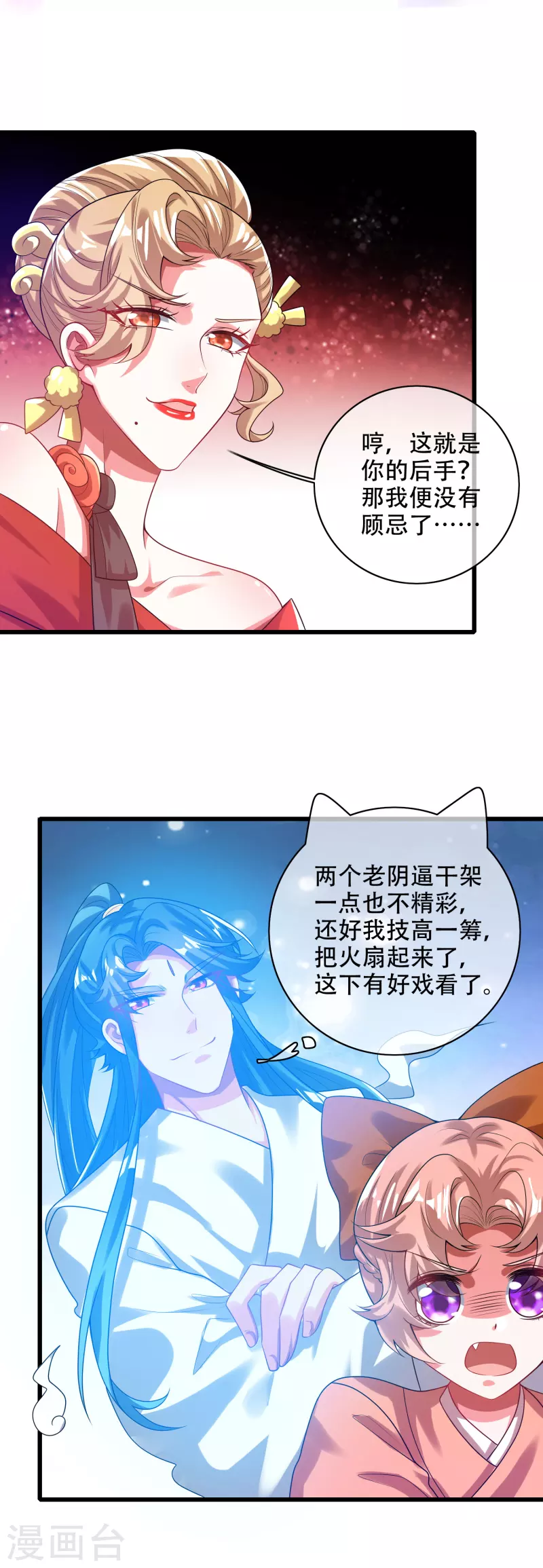 谐帝为尊韩漫全集-第127话 煽风点火我最拿手了无删减无遮挡章节图片 