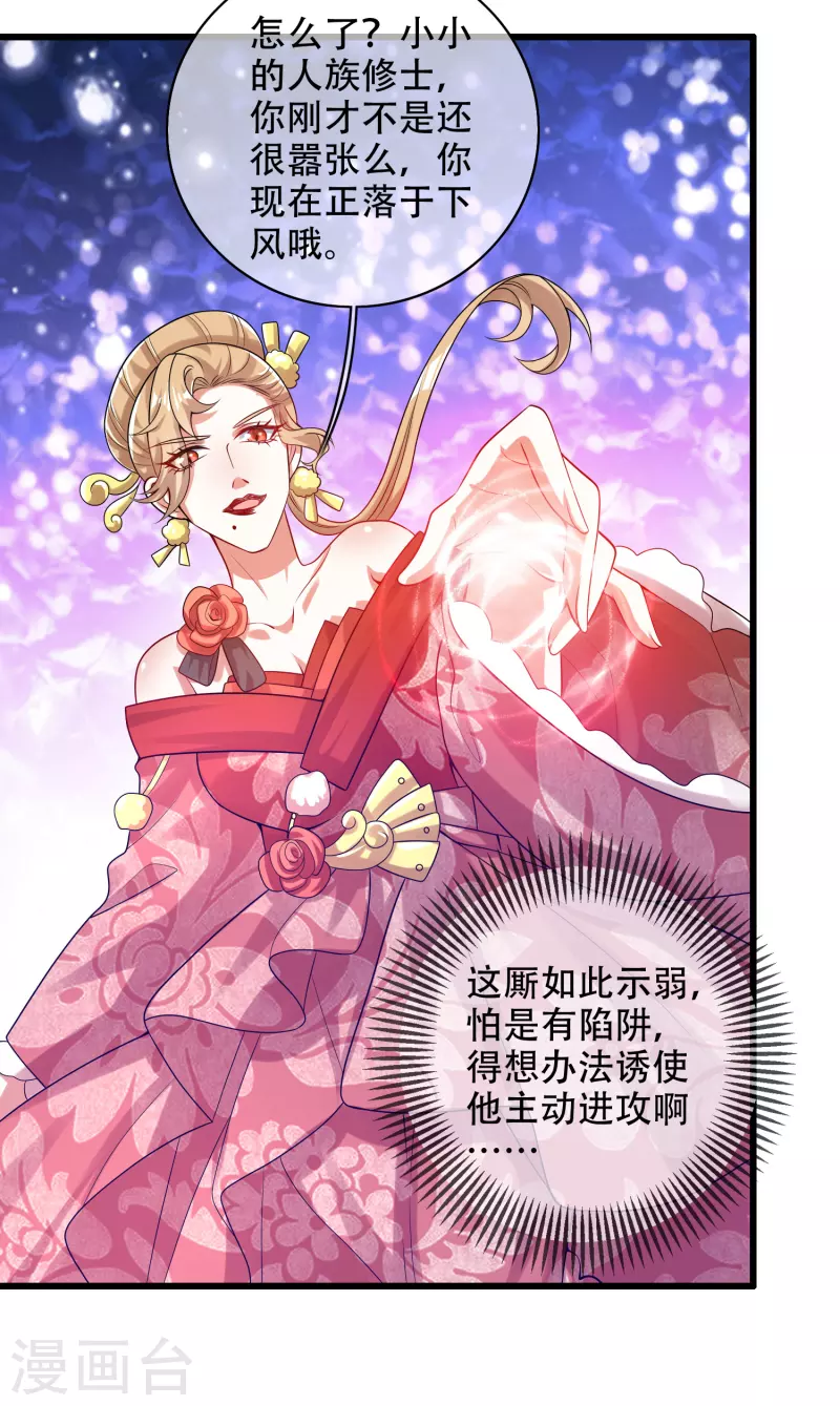 谐帝为尊韩漫全集-第127话 煽风点火我最拿手了无删减无遮挡章节图片 