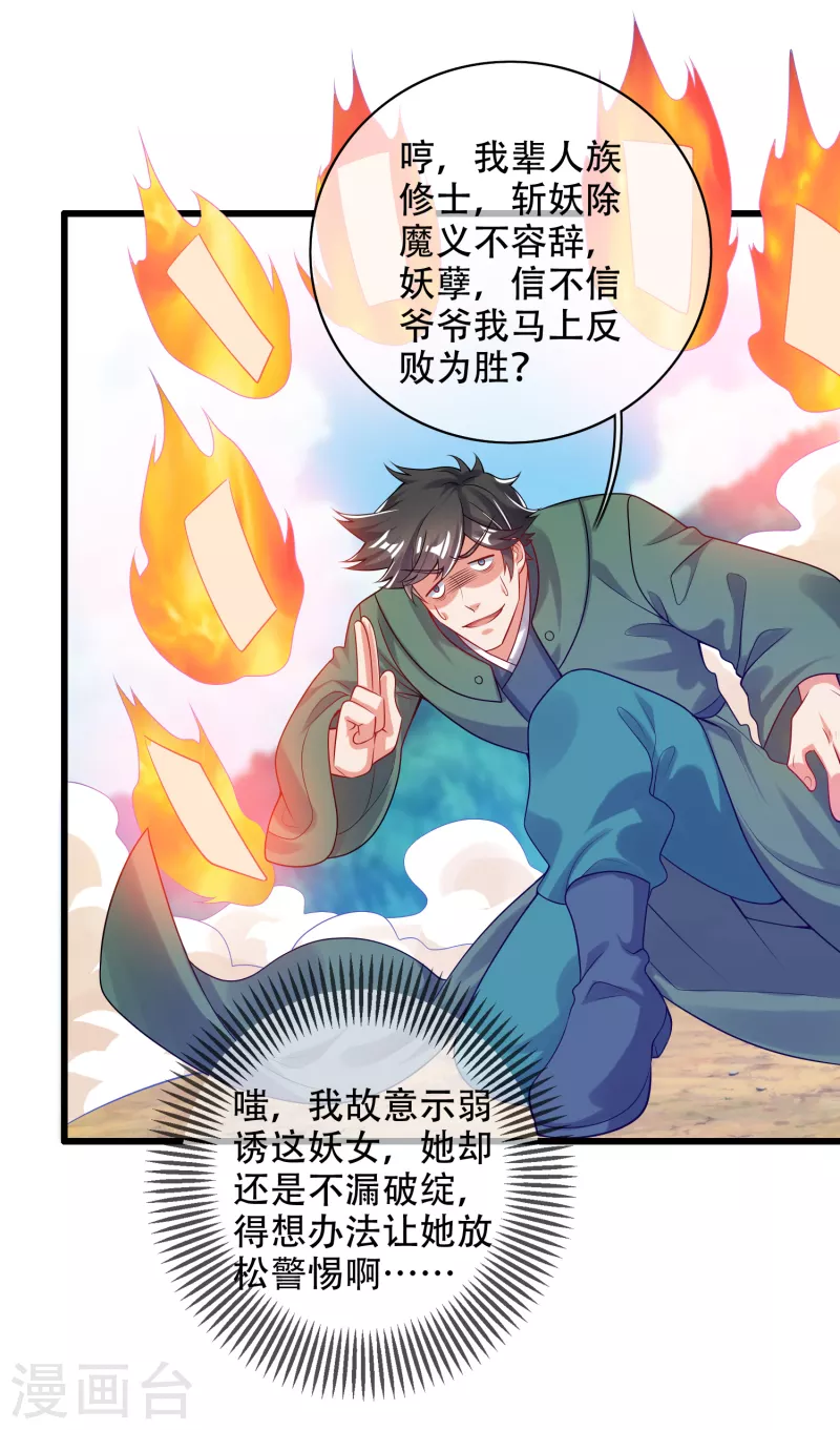 谐帝为尊韩漫全集-第127话 煽风点火我最拿手了无删减无遮挡章节图片 