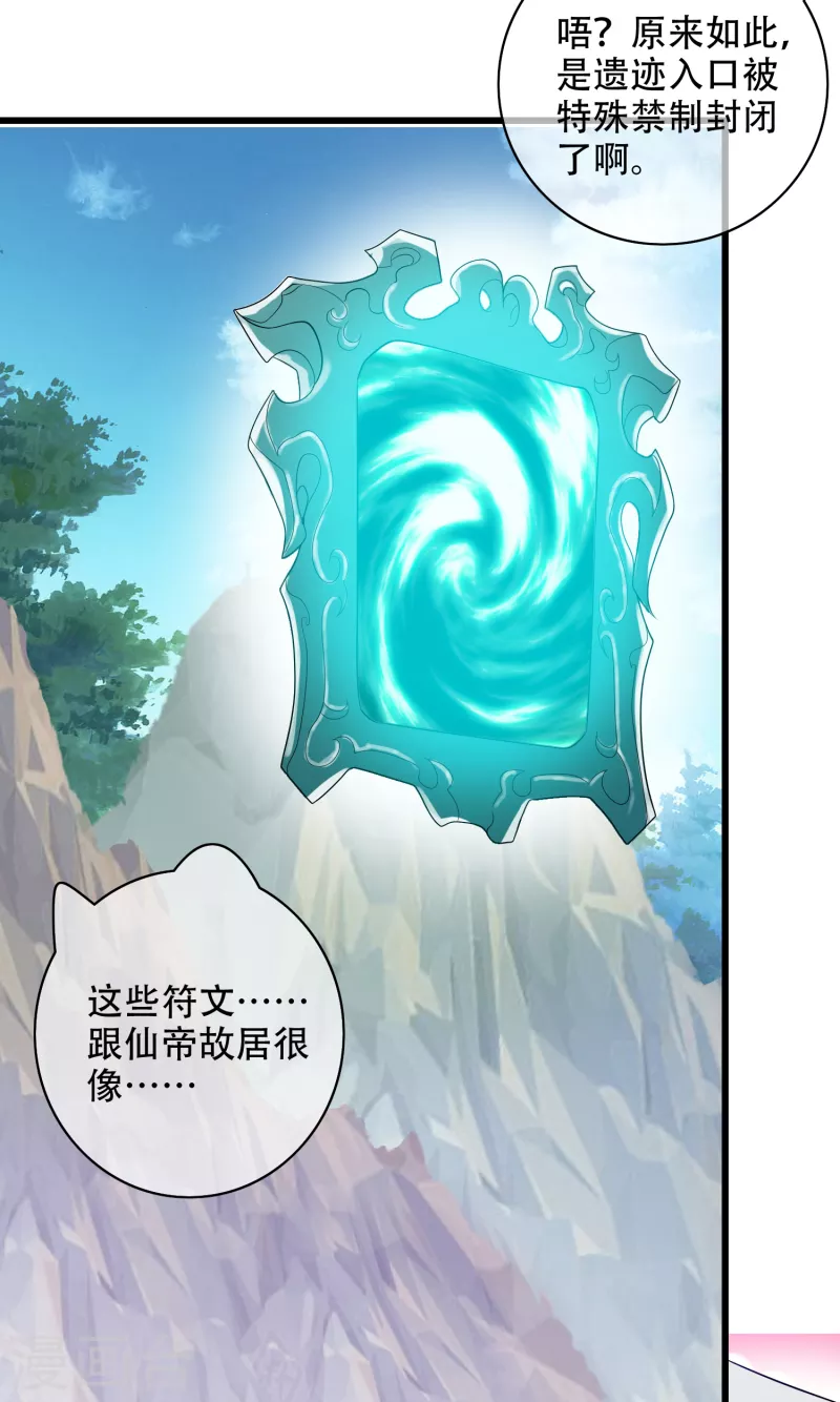 谐帝为尊韩漫全集-第127话 煽风点火我最拿手了无删减无遮挡章节图片 