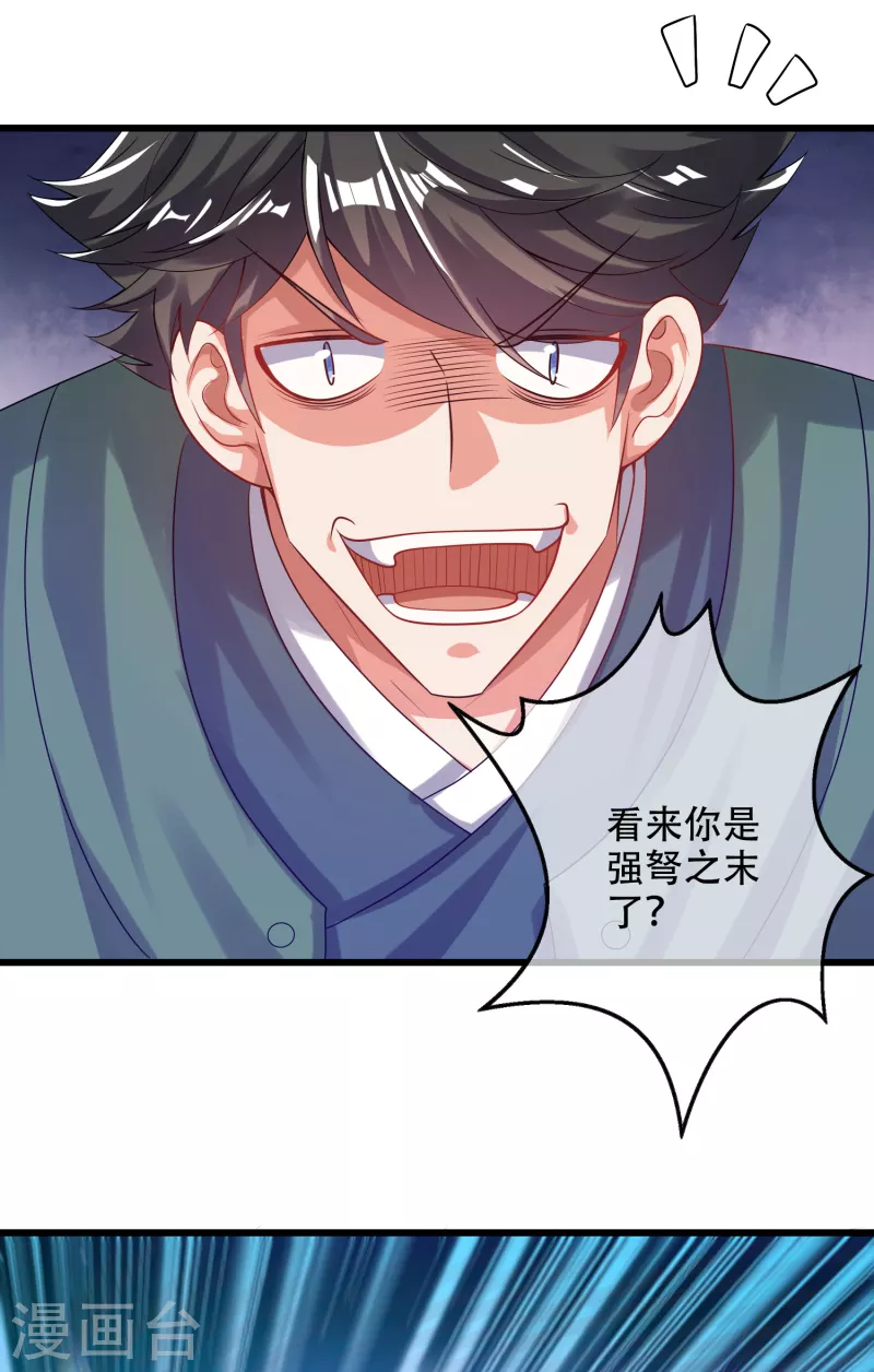 谐帝为尊韩漫全集-第128话 孟长稷，大好人！无删减无遮挡章节图片 