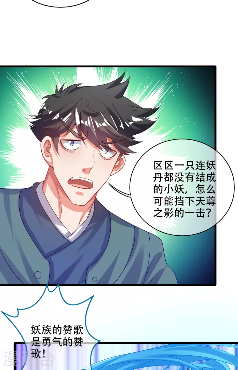 谐帝为尊韩漫全集-第129话 孟长稷教出来的好徒弟~无删减无遮挡章节图片 