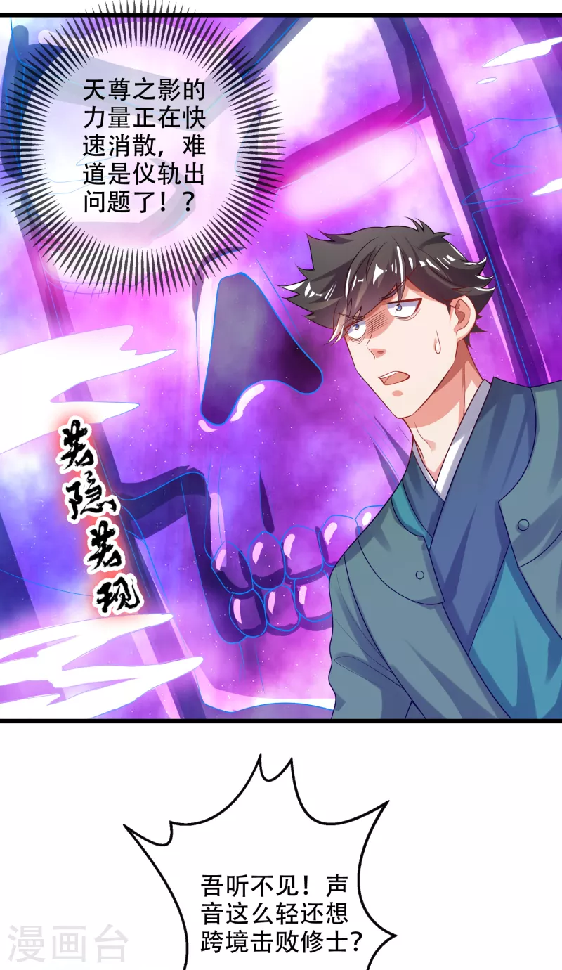 谐帝为尊韩漫全集-第129话 孟长稷教出来的好徒弟~无删减无遮挡章节图片 