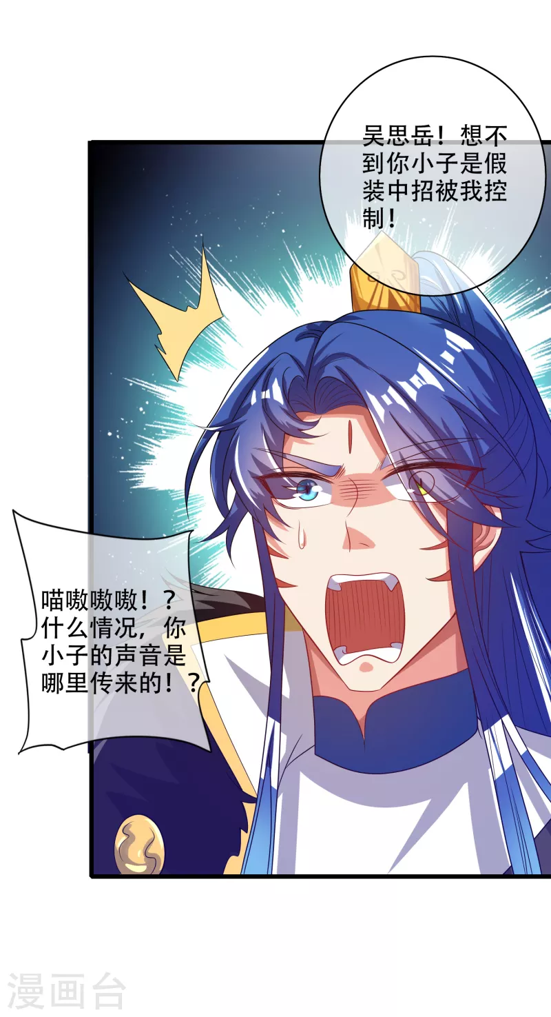 谐帝为尊韩漫全集-第129话 孟长稷教出来的好徒弟~无删减无遮挡章节图片 